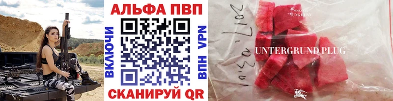 Альфа ПВП VHQ  Купить закладки  Иннополис 