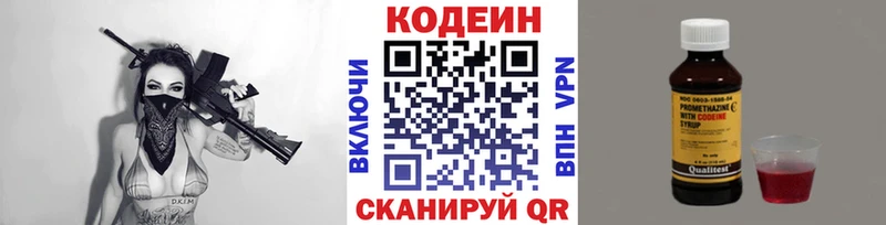 Кодеиновый сироп Lean напиток Lean (лин)  Купить где  Иннополис 